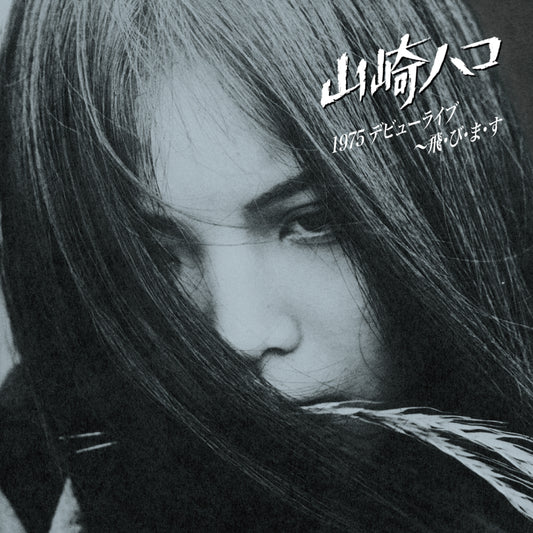 1975 Debut Concert ~Tobimasu
